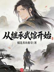 我在神诡乱世开武馆