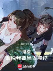 港综：谁说我要当古惑仔