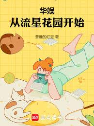 华娱：从2007做顶流开始