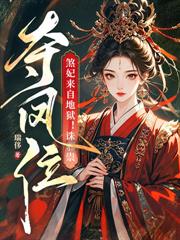 重生孕肚藏福宝，灾年养崽掀族祠