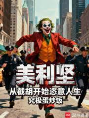 无耻之徒，调教南区