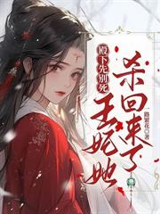 疯批殿下今天又服软了