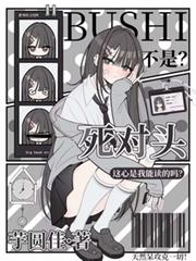 不是？死对头这心是我能读的吗？