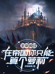 从零开始的异世界骷髏生活