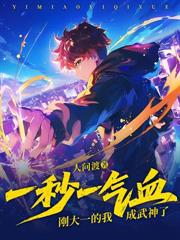 说好娶妻养老，你生出个不朽帝族？