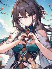 崩铁：孩子们，我真是好真蜇虫