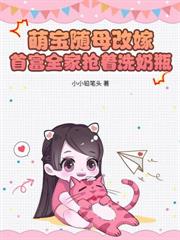 你兼兆两房，我转身嫁暴君凤仪天下