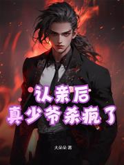 还未出山，我就成大魔头了