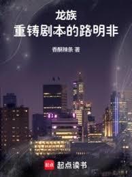 龙族：重铸剧本的路明非
