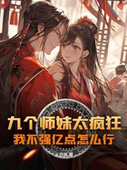 分手后，我被美女总裁盯上的日子