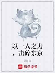 综漫：以一人之力，击碎东京