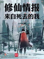 死去的我，指点生前修仙