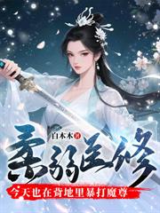 重生后她杀弟证道，扶弟魔她不当了！