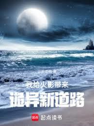 火影：从木叶开始改造世界