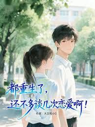 重生2008：从助教逆袭为院士