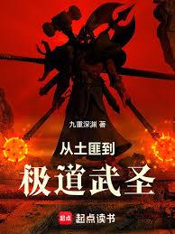 从土匪到极道武圣