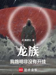 龙族：我路明非没有开挂！