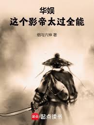 华娱：这个影帝太过全能