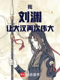 我，刘渊，让大汉再次伟大！