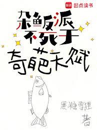 杂鱼反派不死于奇葩天赋