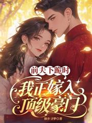 渣爹做梦都想抢妈咪