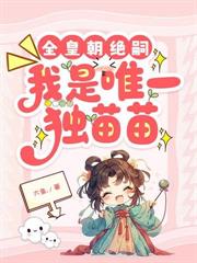 夫家忘恩负义，改嫁新帝被强宠了