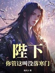 护国十年后，举国上下将我驱逐