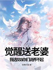 重生F级弱？我反手拒校花成SSS武神