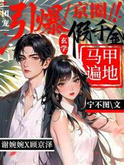 领证当天，豪门老公怎么换人了！