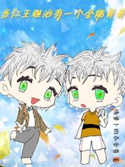 当仁王雅治有一个全能哥哥