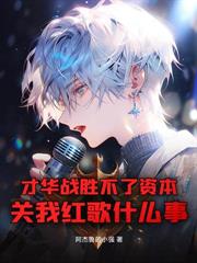 天后老婆別跑了，收你的来了