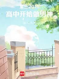 重生2015，我要当男神