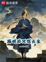 龙族：路明非只想修仙