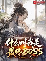 什么叫我是反派大师兄