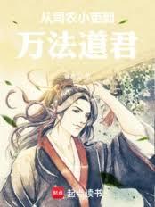 从小农吏开始执掌洞天