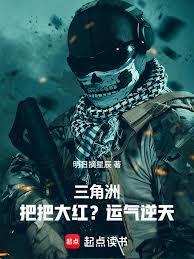 三角洲：把把大红？运气逆天