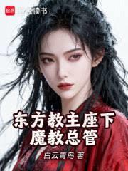 前妻魔尊，我为座下第一走狗