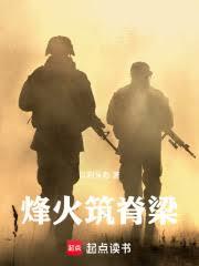 亮剑：从晋东南到长津湖