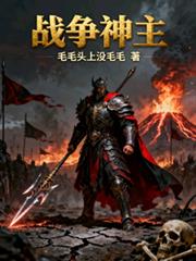 战争神主