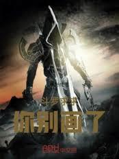 斗罗：求求你別画了