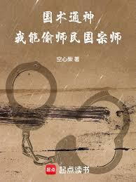 国术通神：我能偷师民国宗师