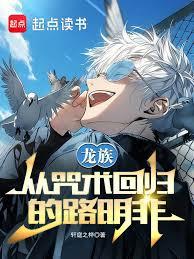 龙族：从特训路明非开始炼金封神