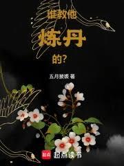 从辅助炼丹开始长生