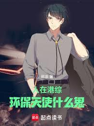 人在港综：环保大王什么鬼