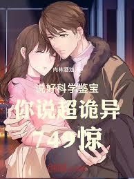 让直播鉴宝你做法收诡异749惊