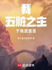 我的器官们提前成神了！