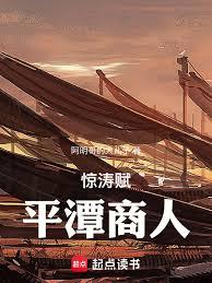 惊涛赋：平潭商人