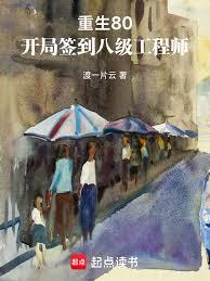 重生80，开局签到八级工程师