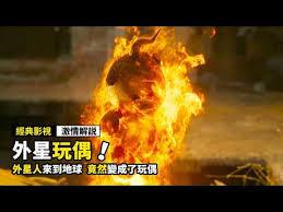 末日玩家侵入地球