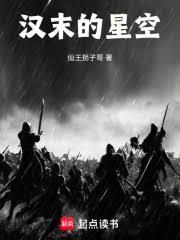 汉末的星空：从诸侯討董开始